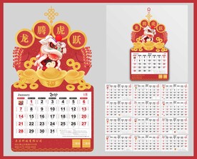 2024中国结剪纸挂历