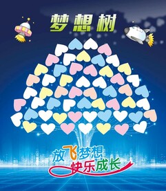 梦想树