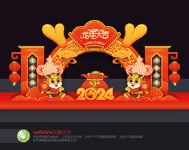 龙年拱门