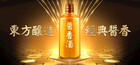 酱香浓香清香白酒海报设计图片