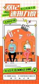 双12电影院促销海报