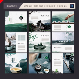 茶叶画册
