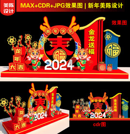 2024美陈设计