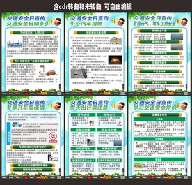 2023年全国交通安全日