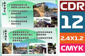 园林介绍海报宣传栏