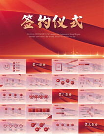 签约仪式启动大会战略合作PPT