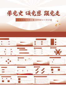 学党史颂党恩跟党走党史PPT
