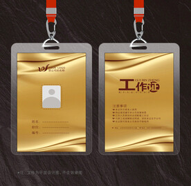 工作证
