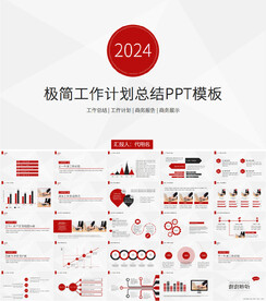 红色极简工作报告工作总结ppt