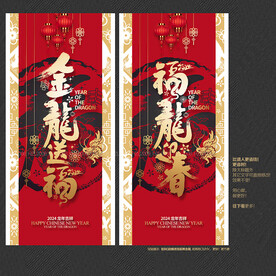 金龙送福 福龙迎春