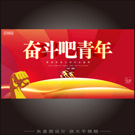 奋斗背景