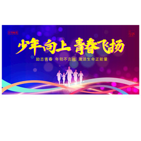 青春