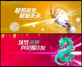  年会