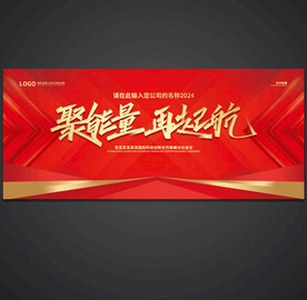 红色会议背景