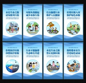 保护水资源
