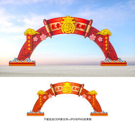 春节拱门