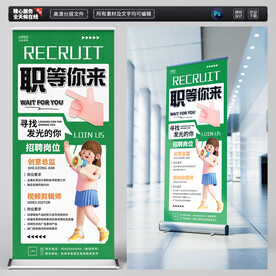 招聘海报