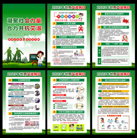 2023年世界艾滋病日