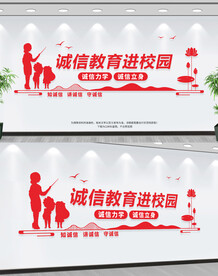 诚信教育进校园