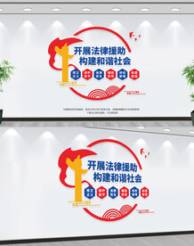 法律援助