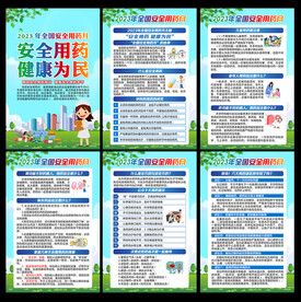 2023年全国安全用药月