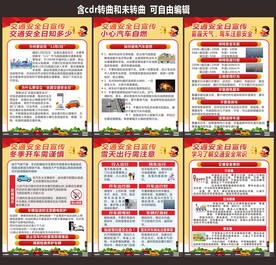 文明交通