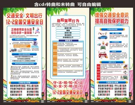 交通安全