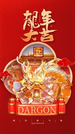 2024年龙年易拉宝