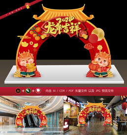 2024新年拱门