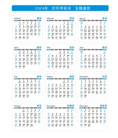 2024日历