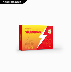 电动车车闸包装