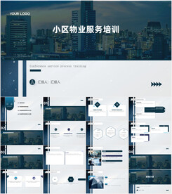 小区物业培训服务PPT