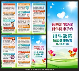 预防出生缺陷三折页