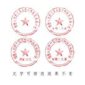 公章印章电子章效果