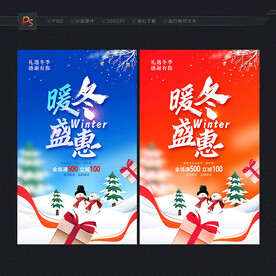 冬天促销