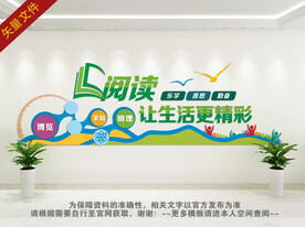 图书馆文化墙