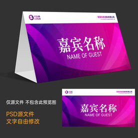 紫色桌签 