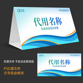 企业桌牌设计