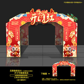 2024龙年开门红门楼门头拱门