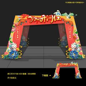 2024龙年开门红门头门楼拱门