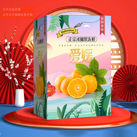 爱媛包装 果冻橙礼盒