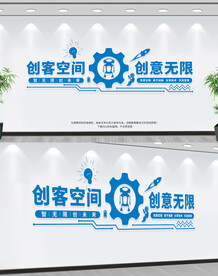 创客空间