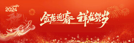 2024 年会背景板设计