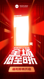 双12大促打折活动倒计时海报