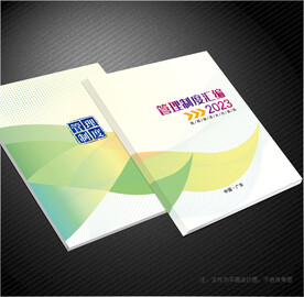 管理制度汇编封面