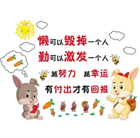 班级公约墙贴教室环创励志标语