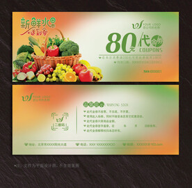 蔬菜代金券