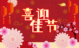 高档红色展板背景喜庆海报CDR