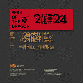 2024龙年 矢量