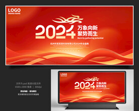 2024年会